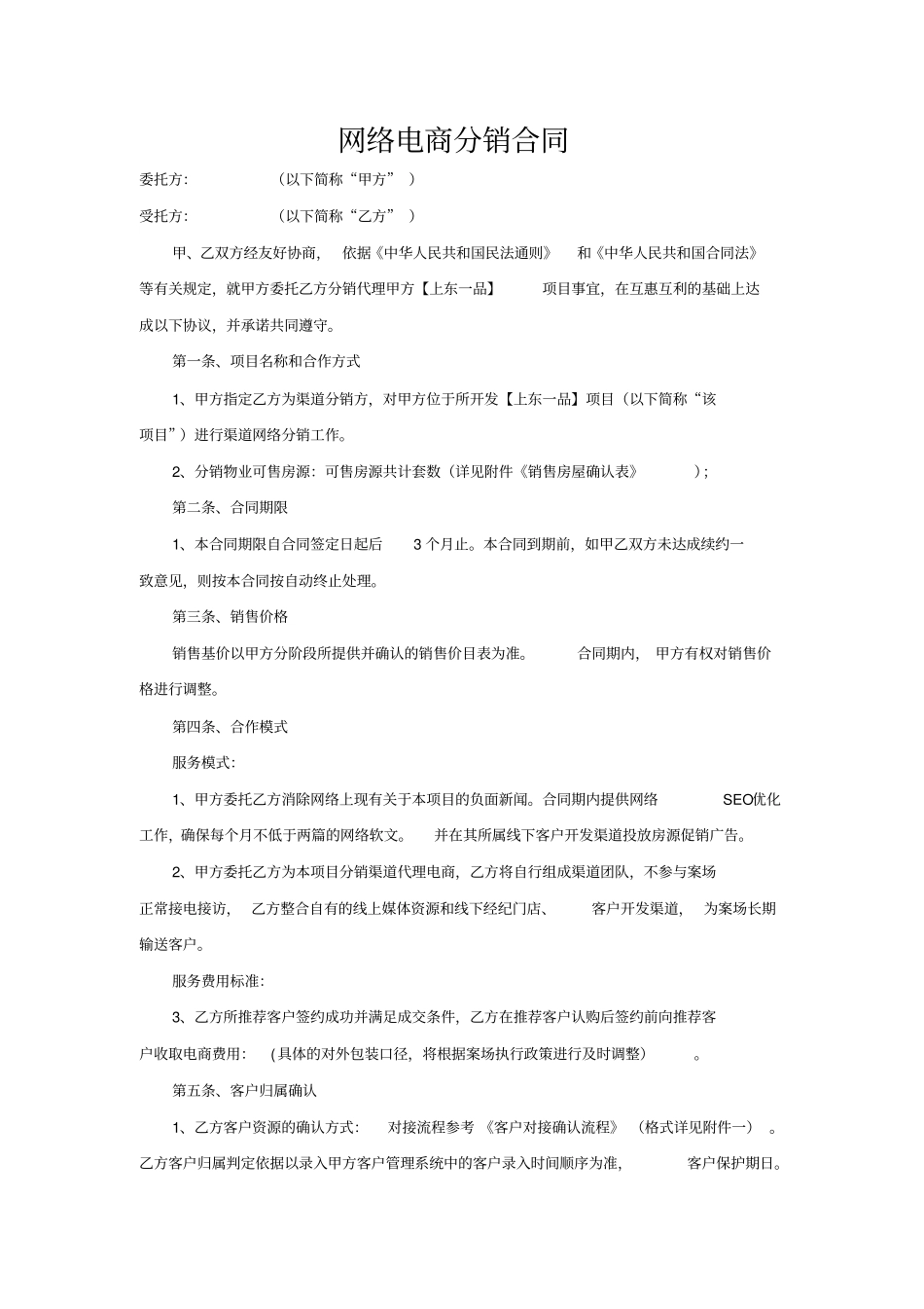 网络电商分销合同_第1页