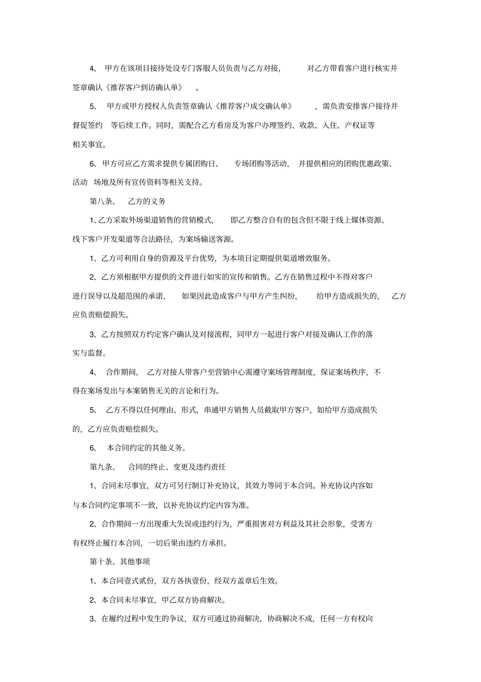网络电商分销合同_第3页