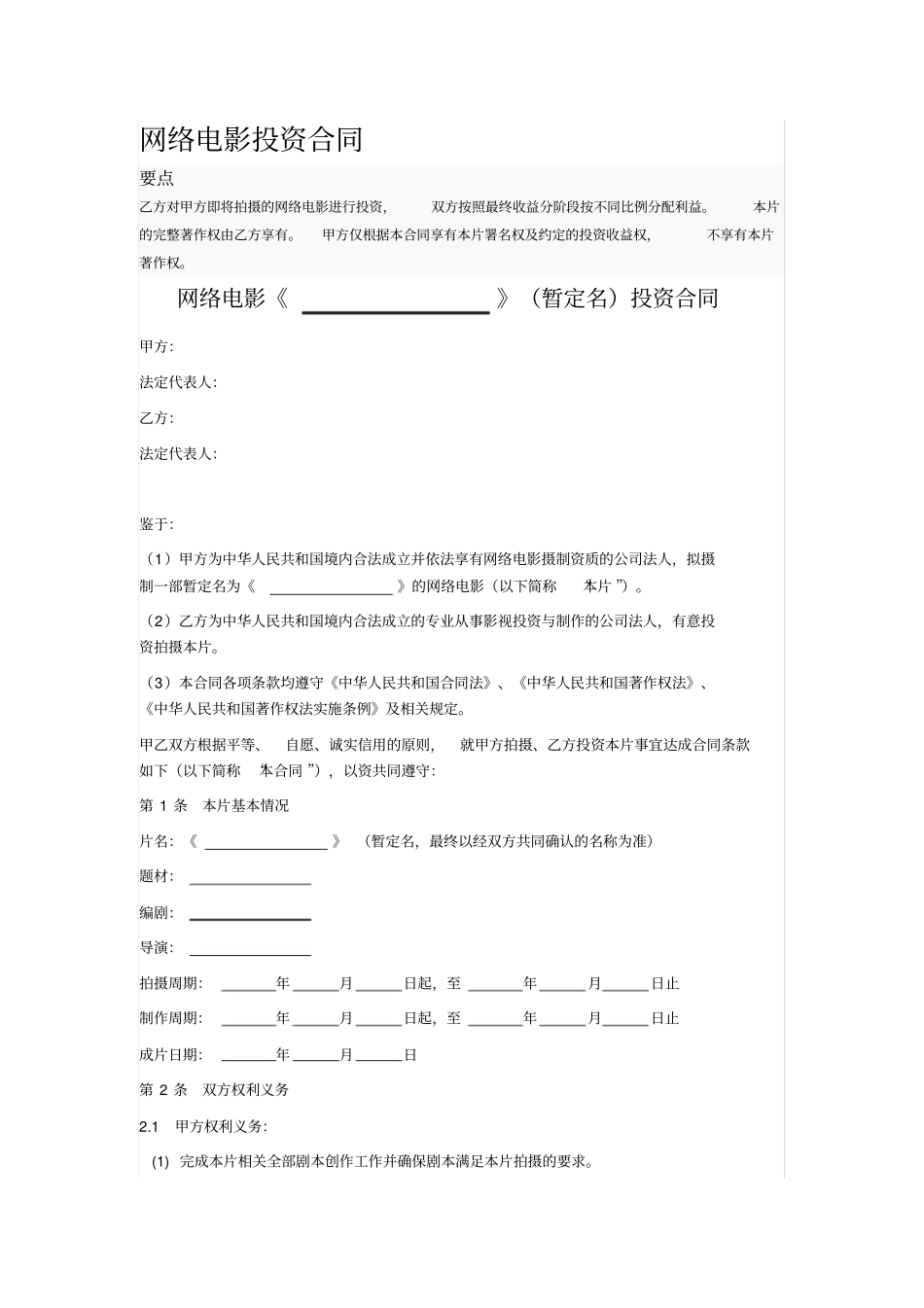 网络电影投资合同_第1页