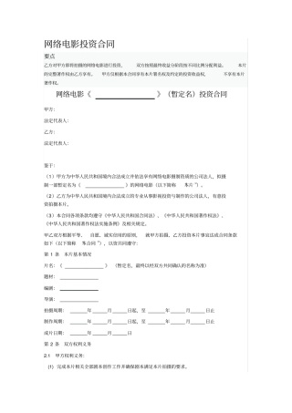 网络电影投资合同