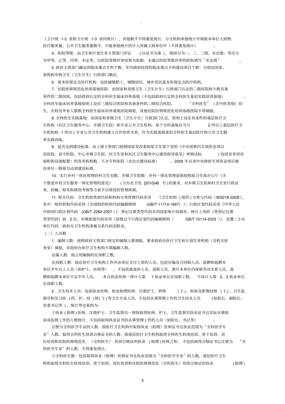 网络直报指标解释及计算公式_第2页