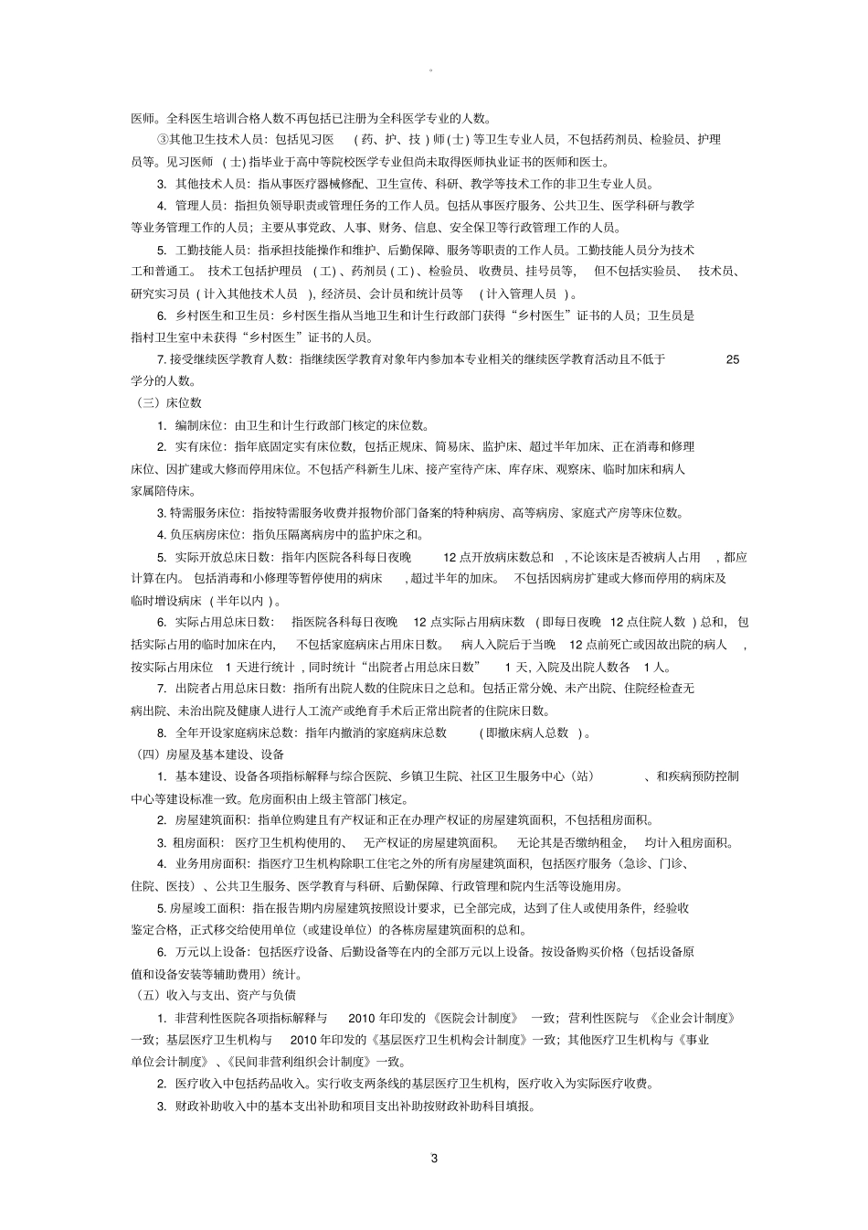 网络直报指标解释及计算公式_第3页