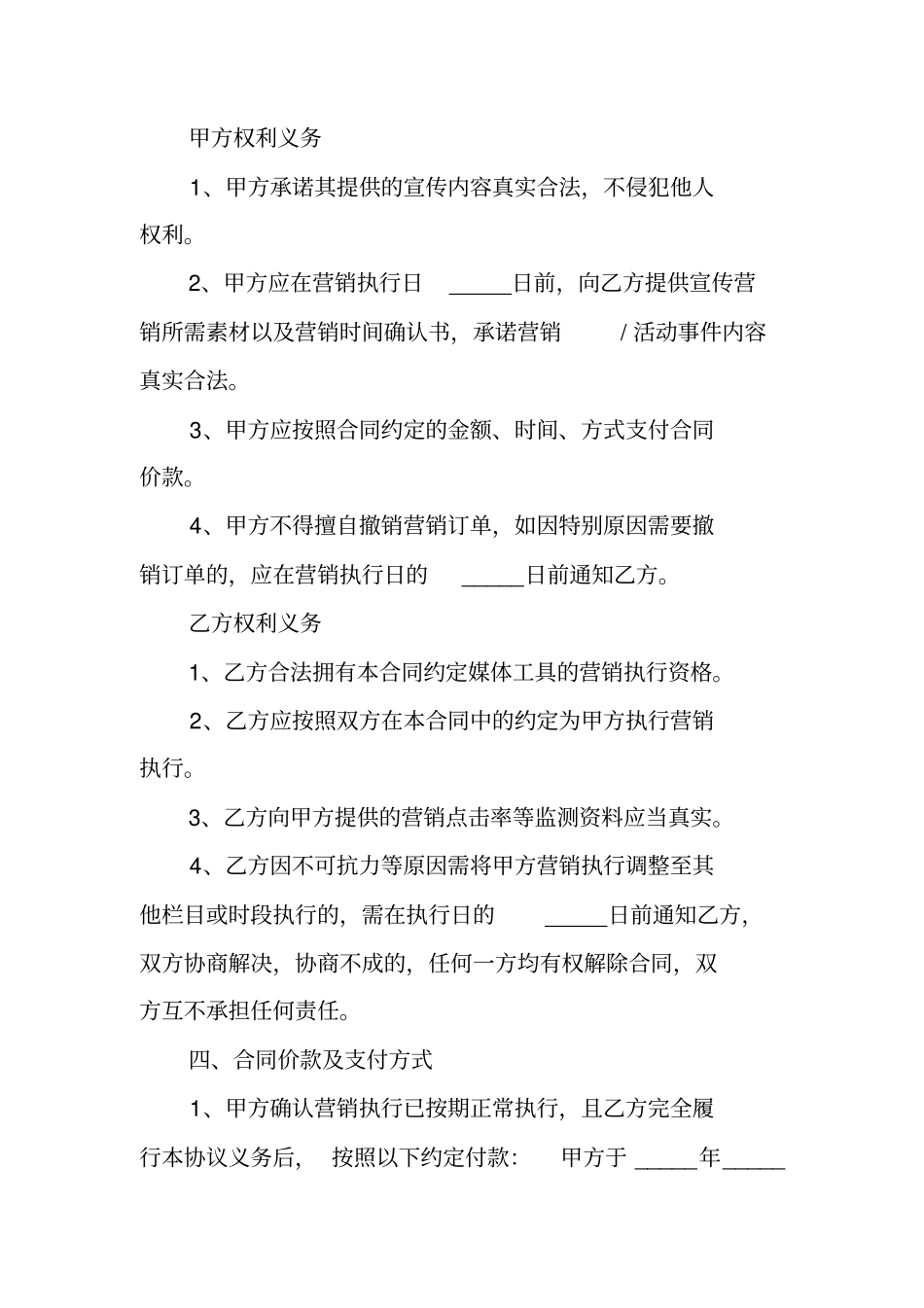 网络直播新媒体营销合同范本_第2页
