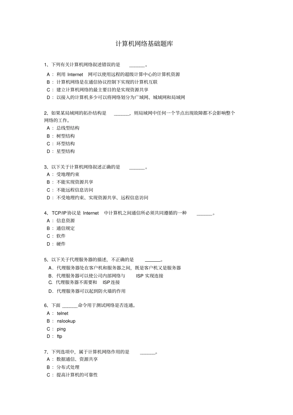 网络知识测试题库1_第1页