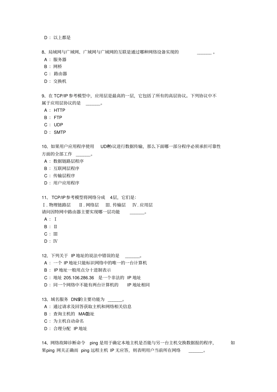 网络知识测试题库1_第2页