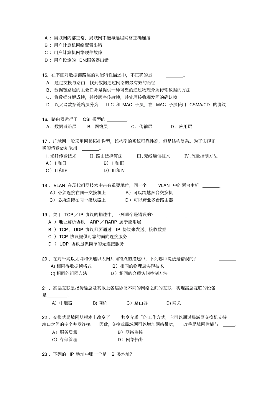 网络知识测试题库1_第3页