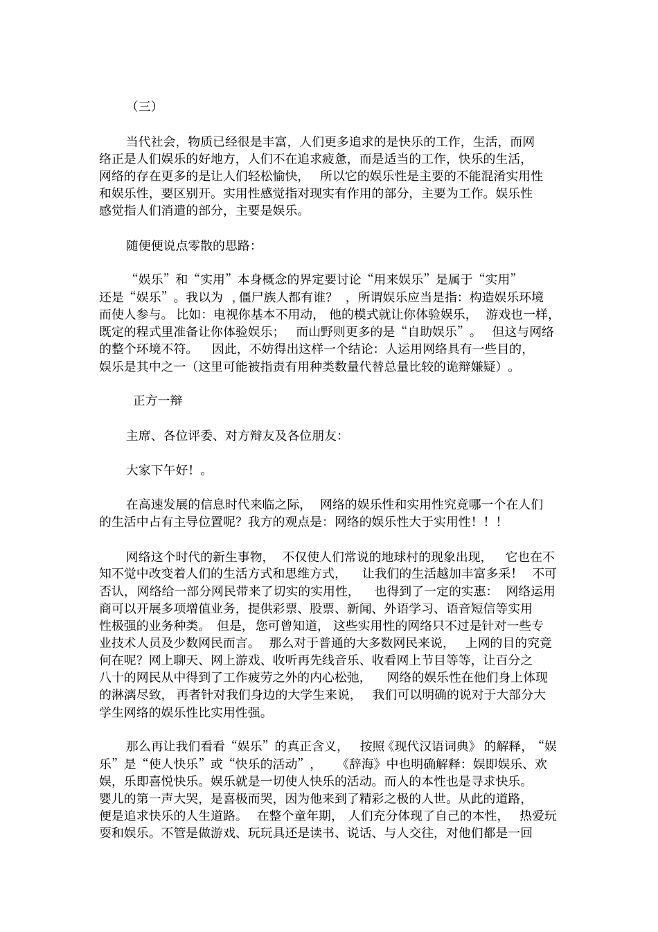 网络的娱乐性比实用性强_第3页