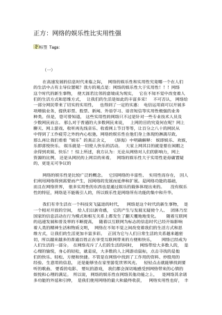 网络的娱乐性比实用性强