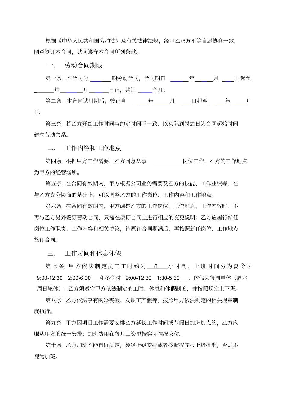 网络科技公司劳动合同_第2页