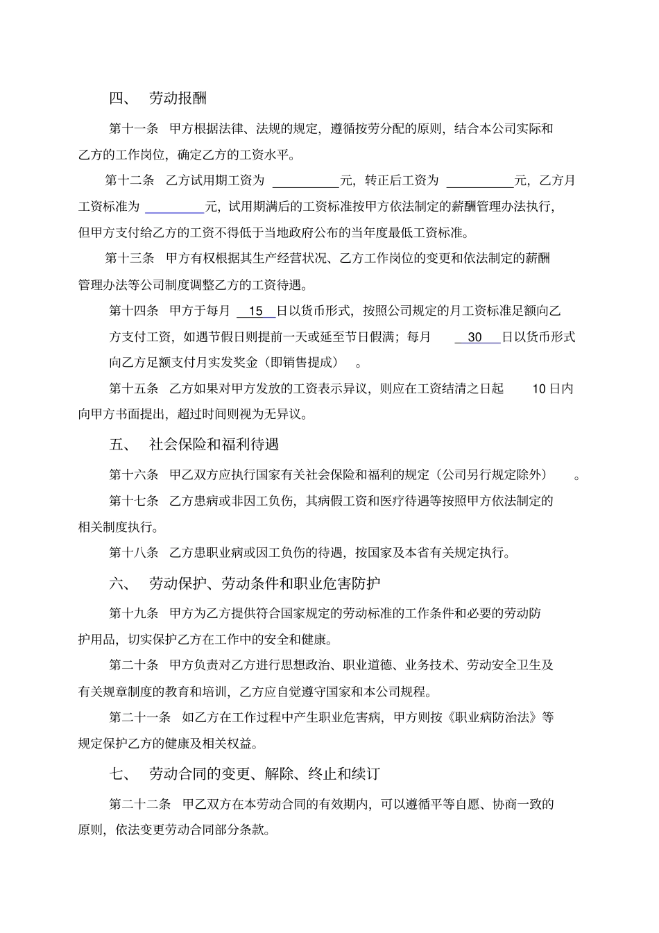 网络科技公司劳动合同_第3页
