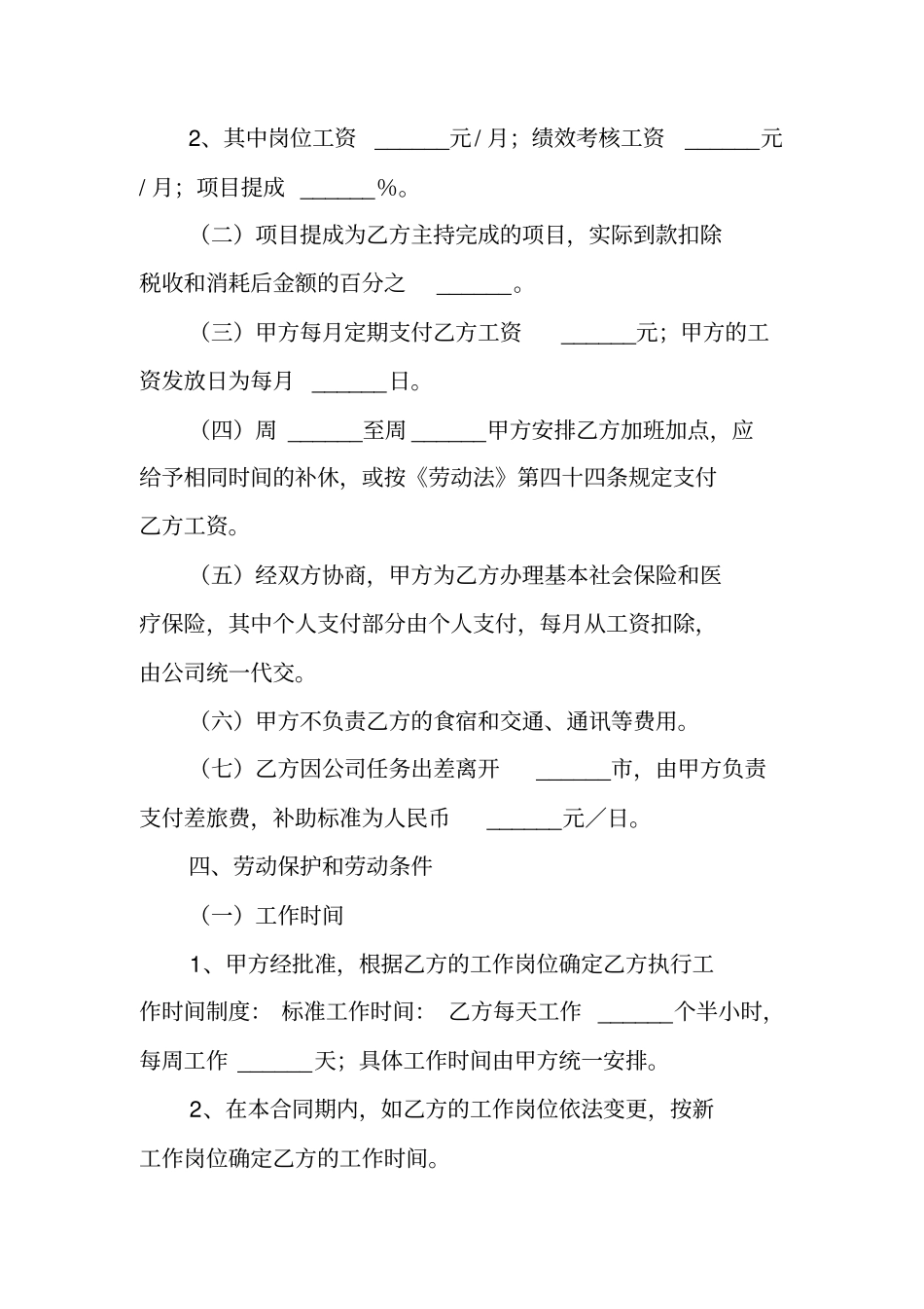 网络程序员聘用合同范本_第2页