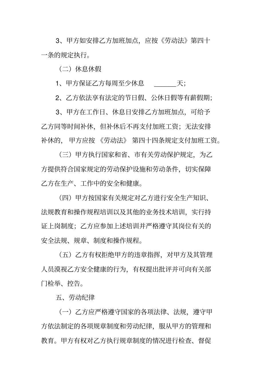 网络程序员聘用合同范本_第3页