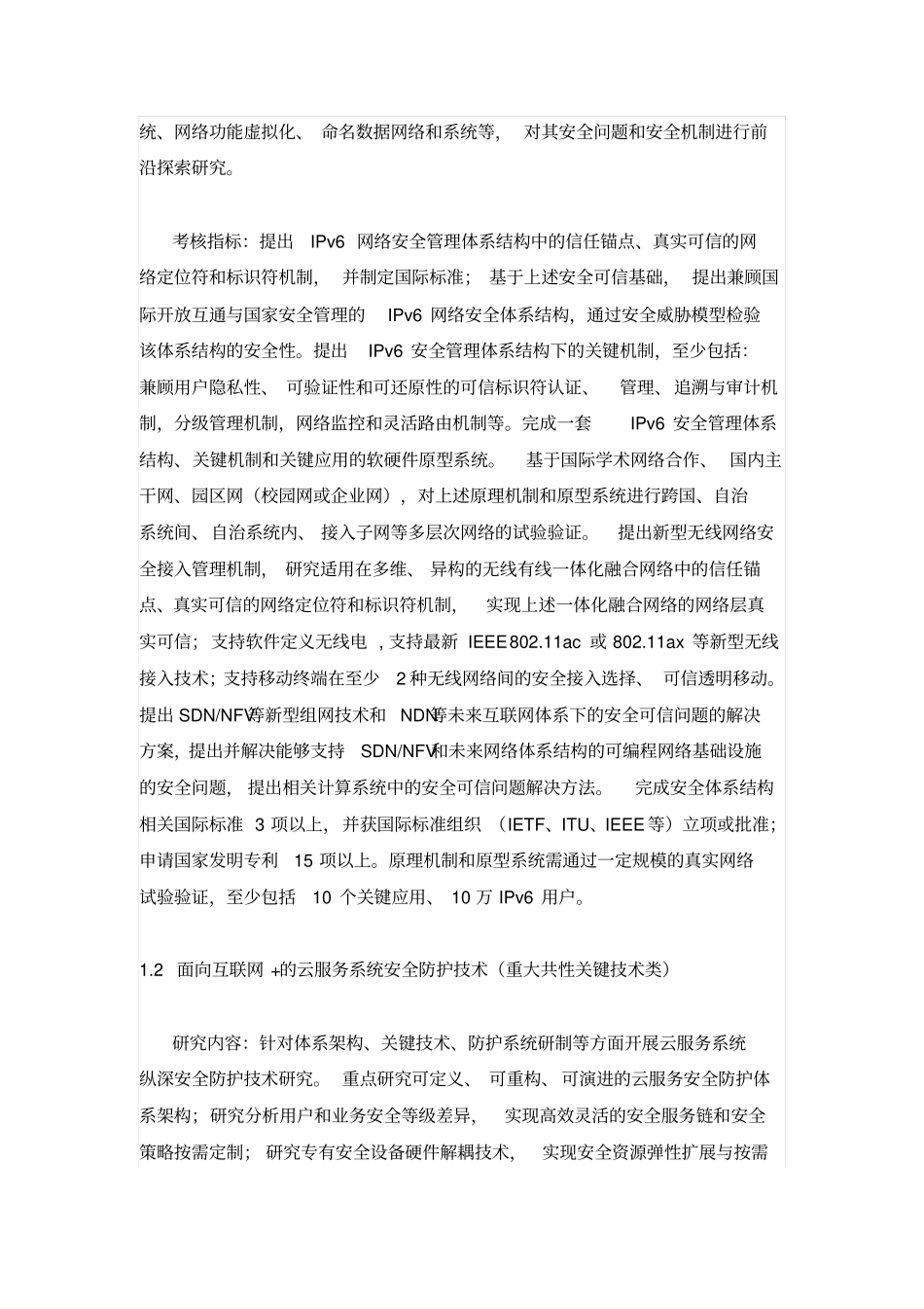 网络空间安全重点专项2017年项目申报指引建议资料_第2页