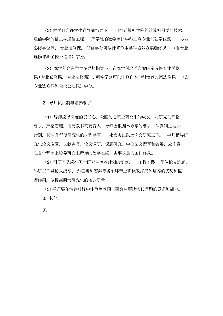 网络空间安全学院2018信息安全培养方案_第2页