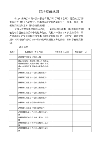 网络竞价规则