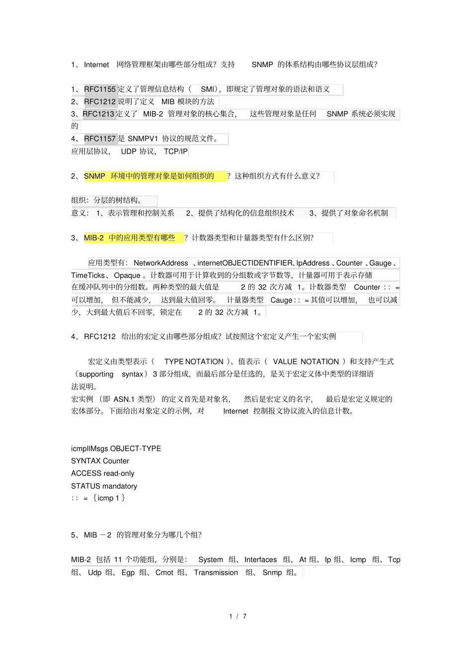 网络管理2016版课后习题_第1页