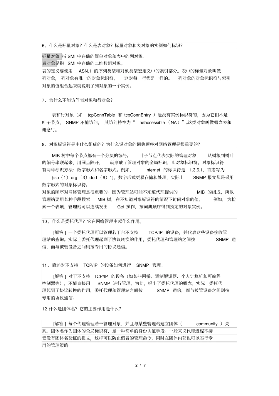 网络管理2016版课后习题_第2页