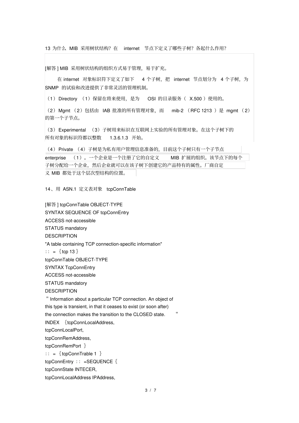 网络管理2016版课后习题_第3页