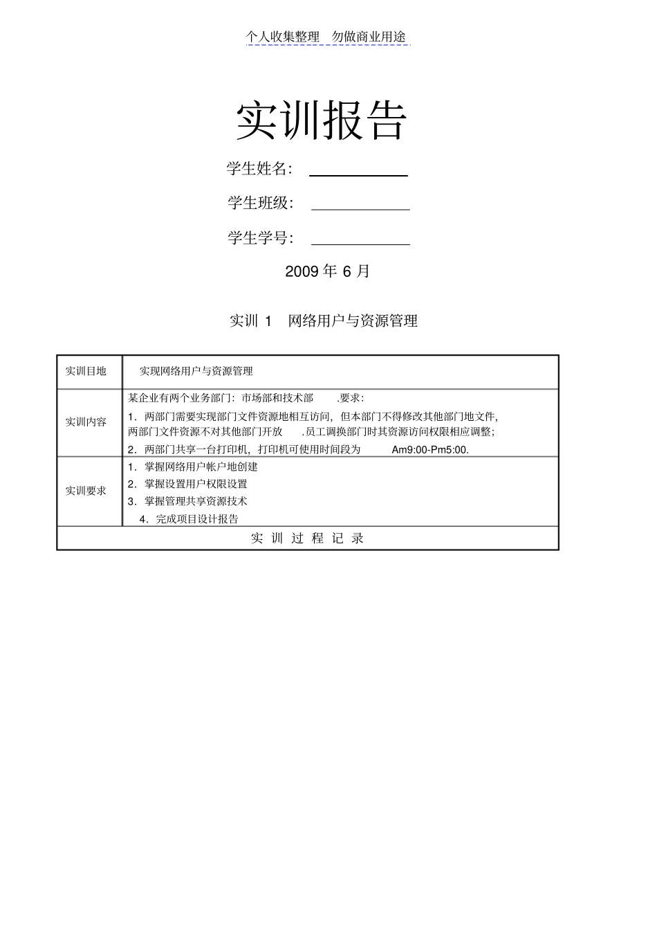 网络管理与维护综合实训_第1页