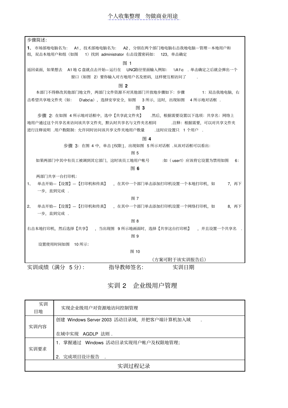 网络管理与维护综合实训_第2页