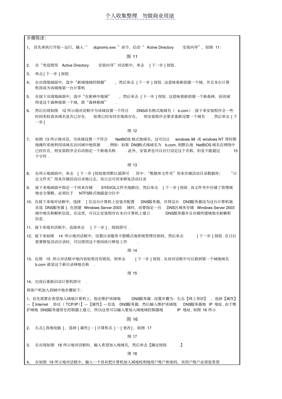 网络管理与维护综合实训_第3页