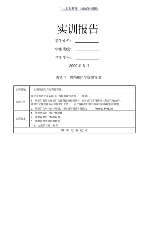 网络管理与维护综合实训