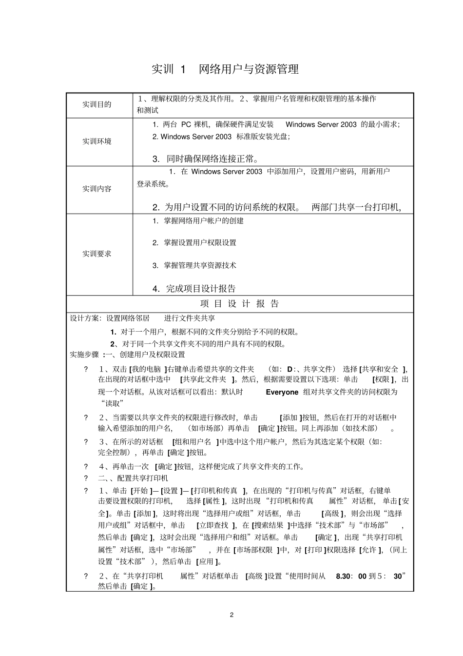 网络管理与维护综合实训报告_第2页