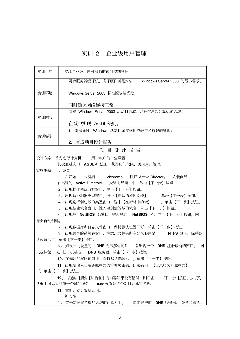 网络管理与维护综合实训报告_第3页