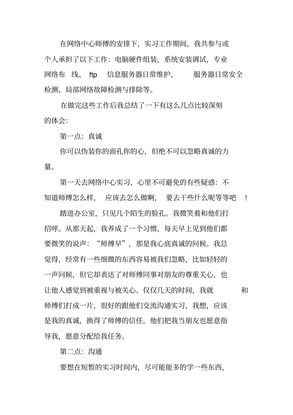 网络管理员实习总结_第2页