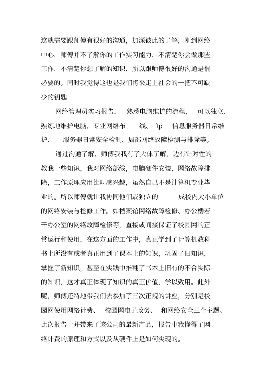 网络管理员实习总结_第3页