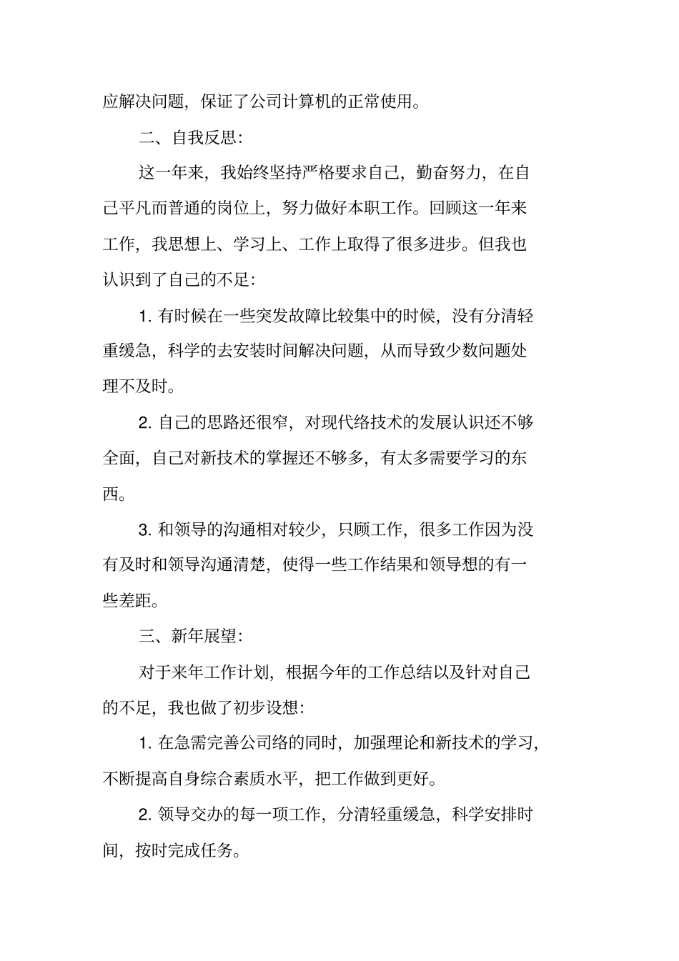 网络管理员年工作总结_第2页