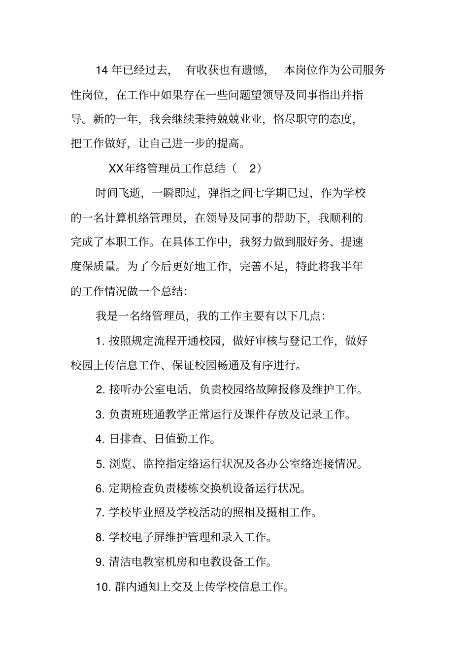 网络管理员年工作总结_第3页