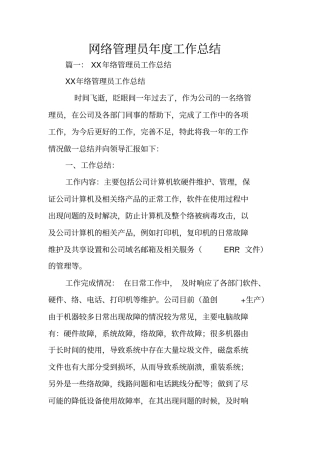 网络管理员年工作总结
