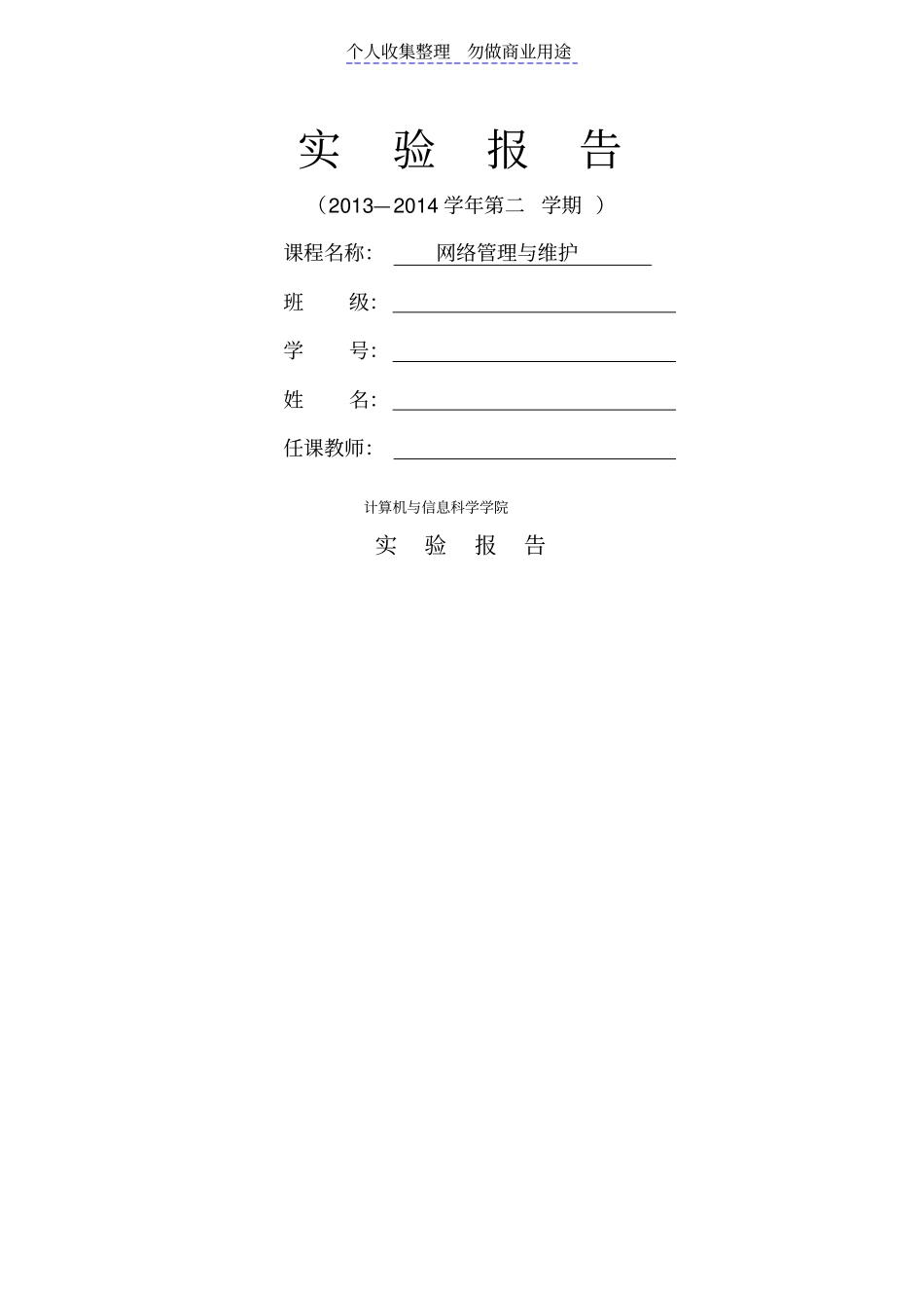 网络管理与维护网络设备的管理_第1页