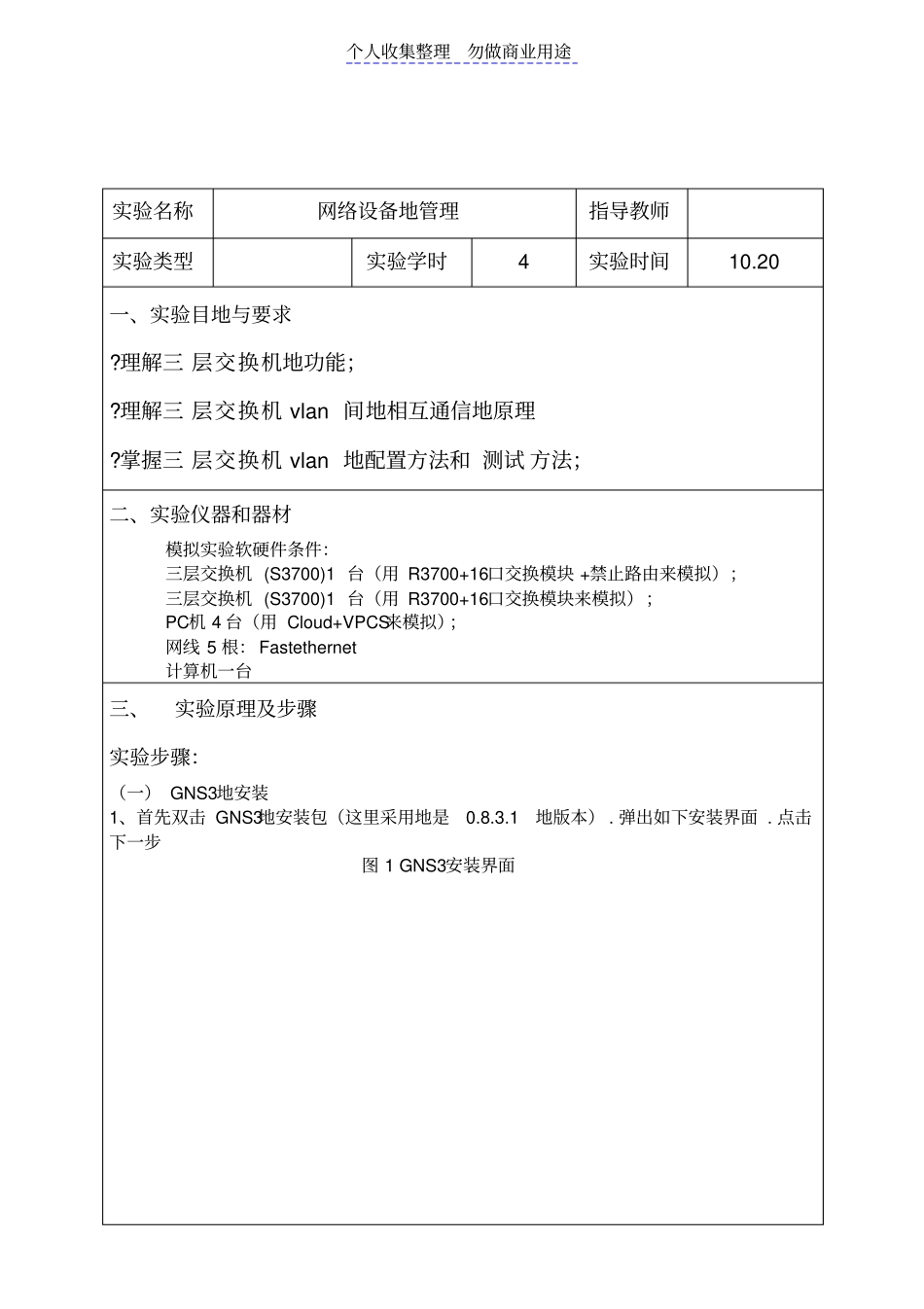 网络管理与维护网络设备的管理_第2页