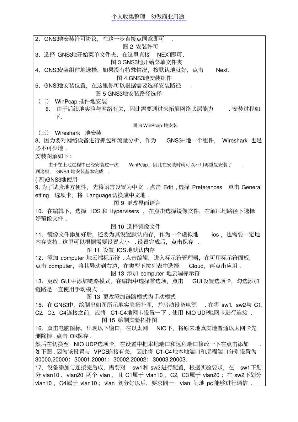 网络管理与维护网络设备的管理_第3页
