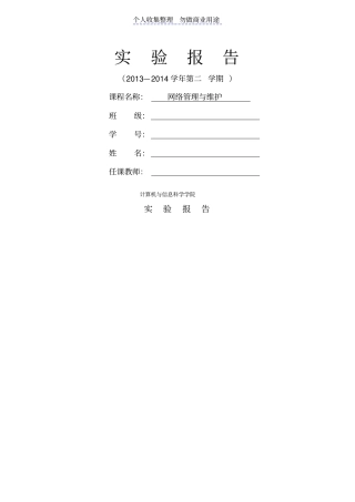 网络管理与维护网络设备的管理
