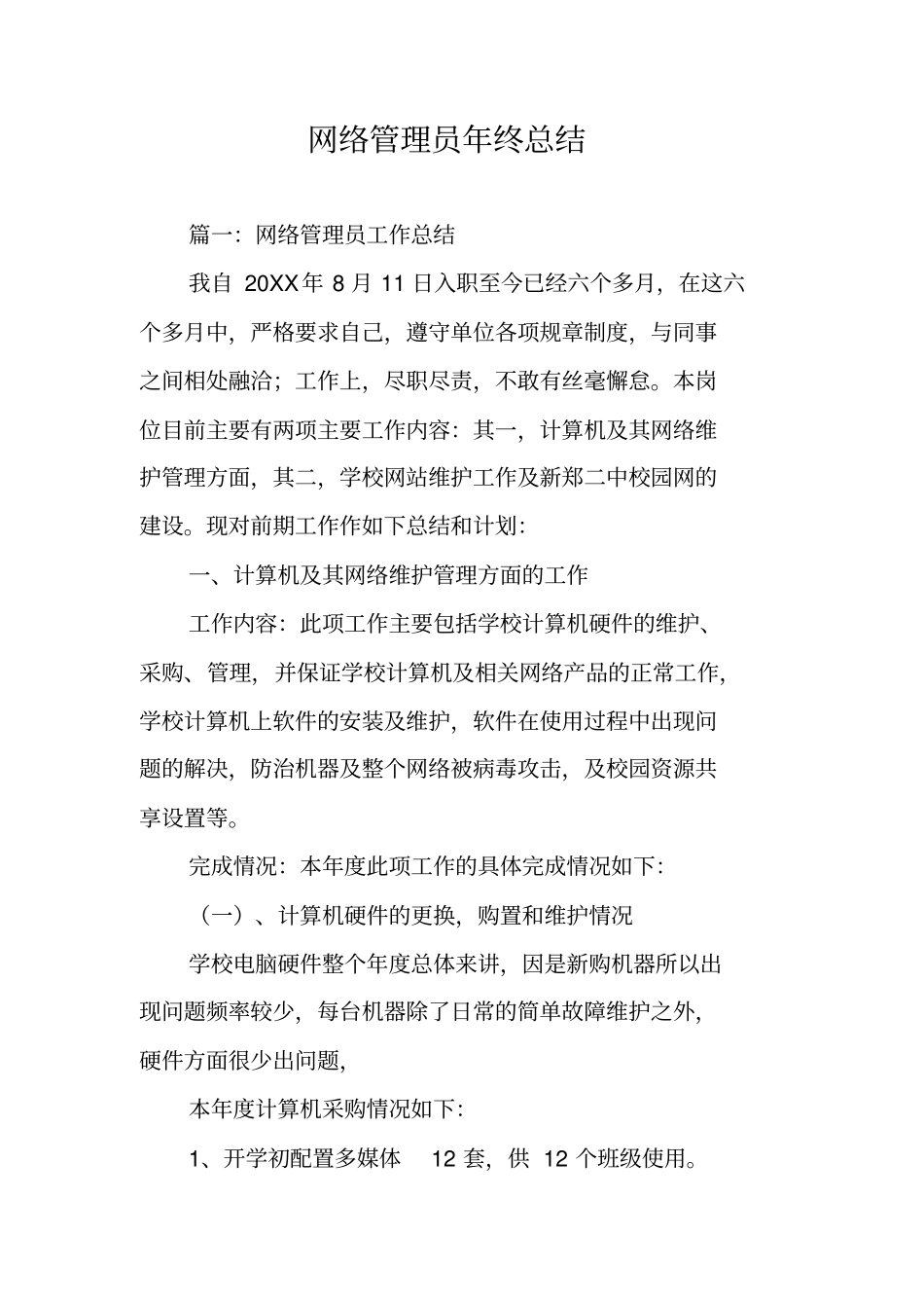 网络管理员年终总结_第1页