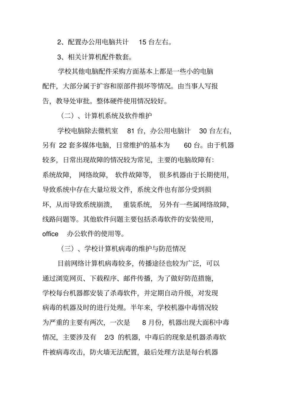 网络管理员年终总结_第2页