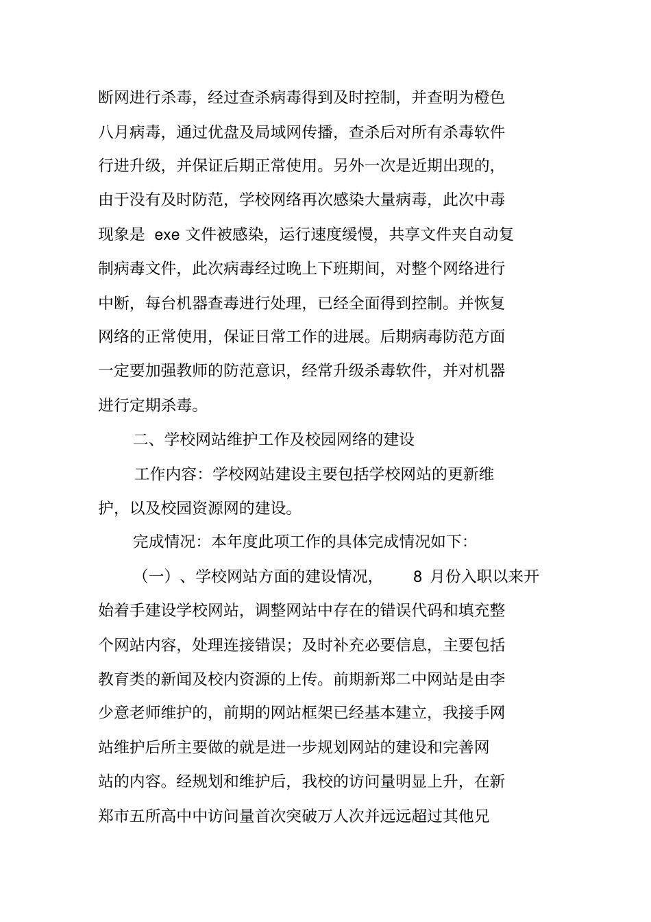 网络管理员年终总结_第3页