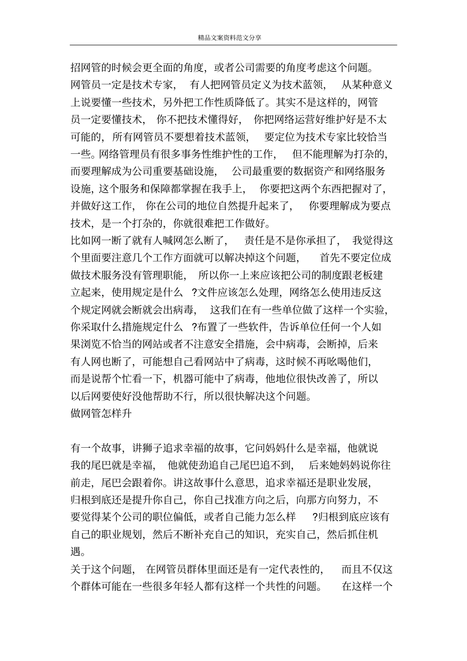 网络管理员职业规划-精品文案范文_第2页