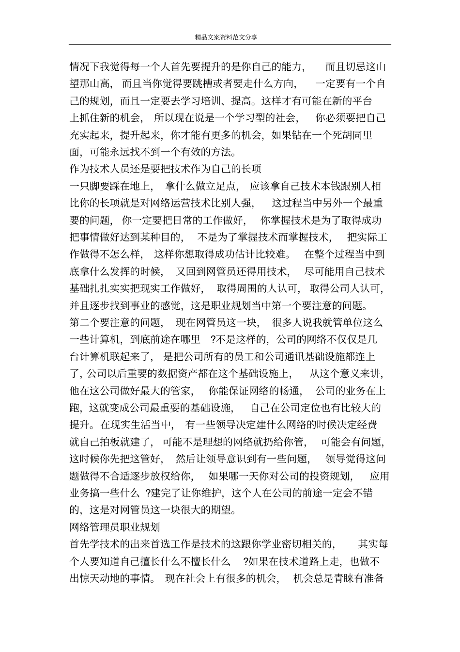 网络管理员职业规划-精品文案范文_第3页