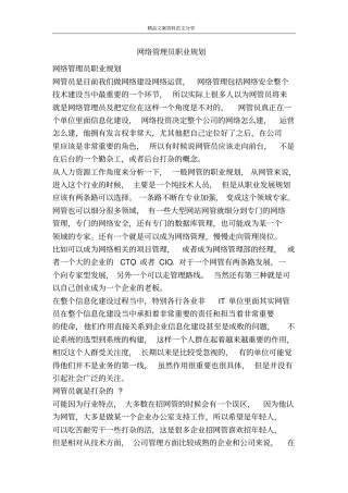 网络管理员职业规划-精品文案范文