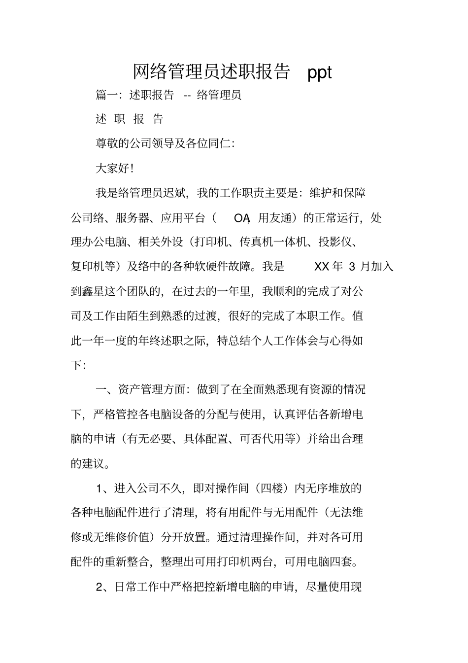 网络管理员述职报告ppt_第1页