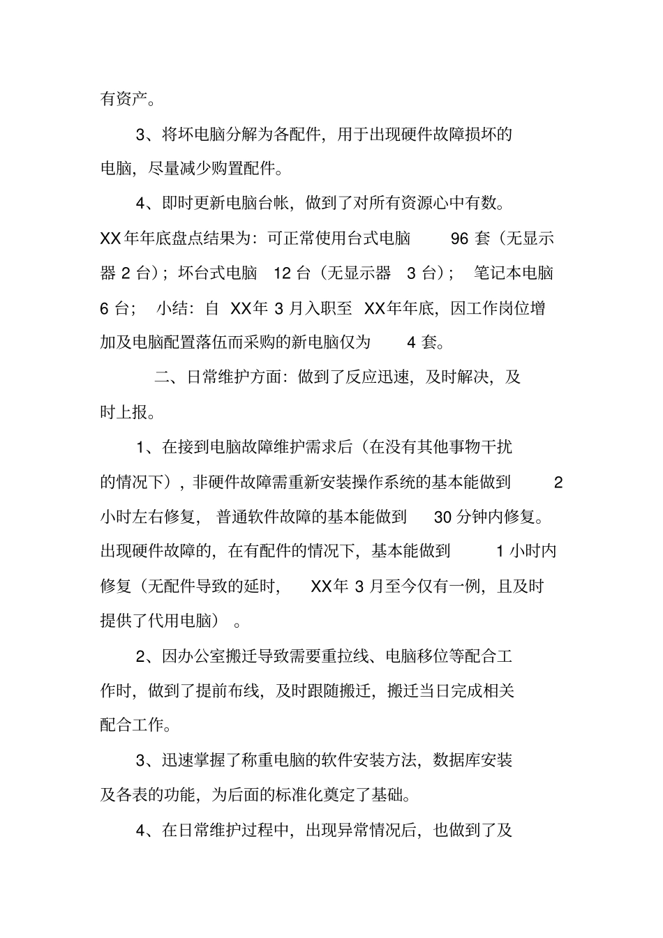 网络管理员述职报告ppt_第2页