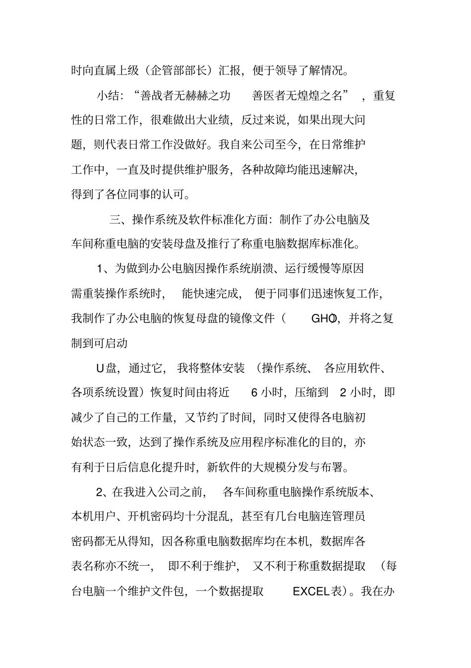 网络管理员述职报告ppt_第3页