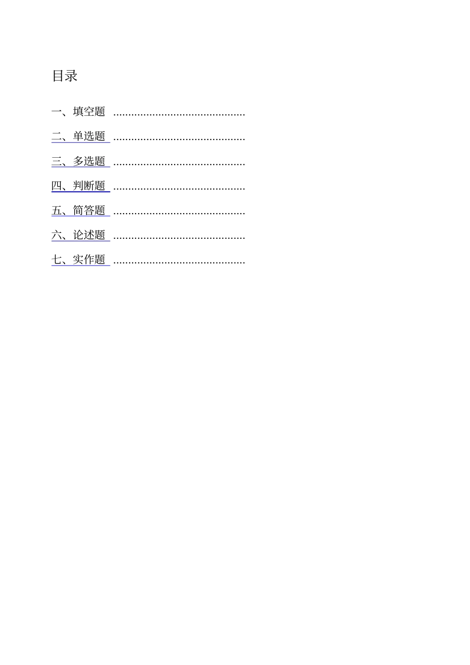 网络管理员考试题库_第1页