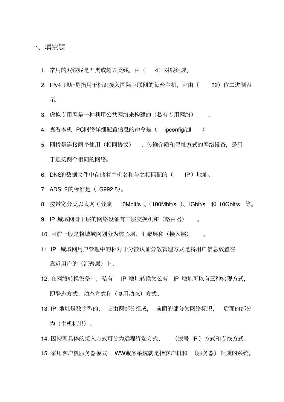 网络管理员考试题库_第2页