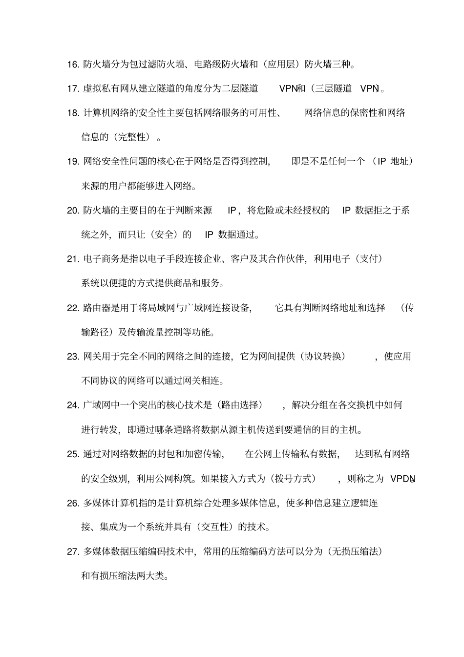 网络管理员考试题库_第3页