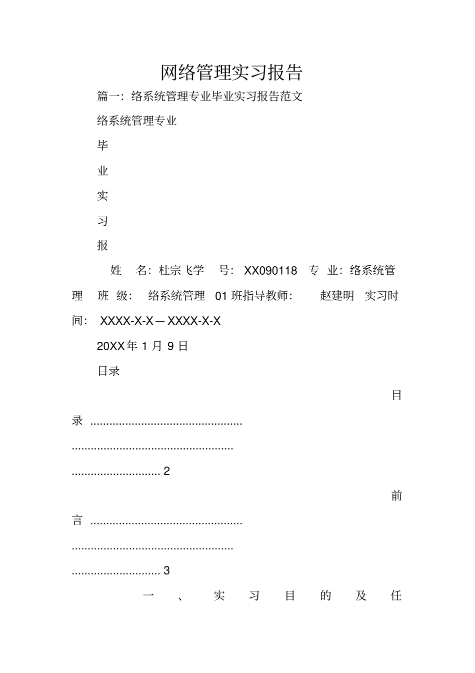 网络管理实习报告_第1页